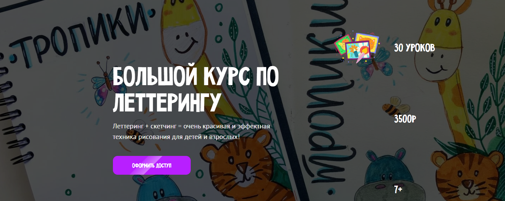 [MagicArt] Олеся Ундрицова ― Большой курс по летте_0.png